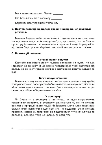 Українська мова та читання. 4 клас. Висловлюємо думки і почуття. Зошит з розвитку зв’язного мовлення - фото 3