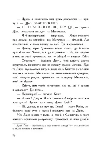 Останні підлітки на Землі та Гонитва судного дня. Книга 7 - фото 10