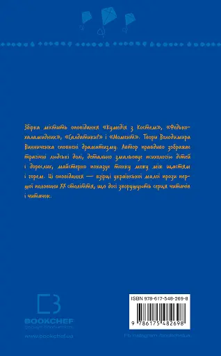 Федько-халамидник. Оповідання - фото 2