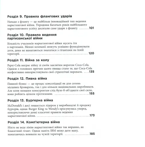 Маркетингові війни - фото 7