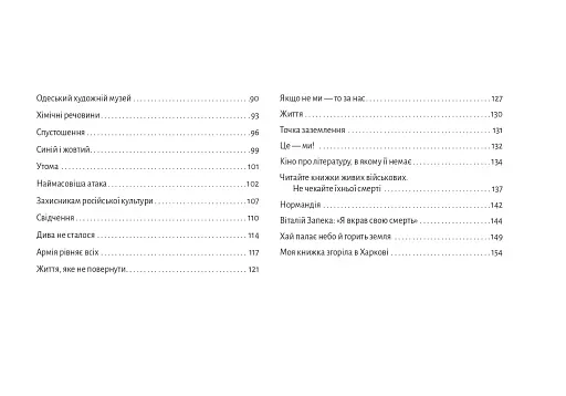 Південний пейзаж. Нотатки на полях війни - фото 13