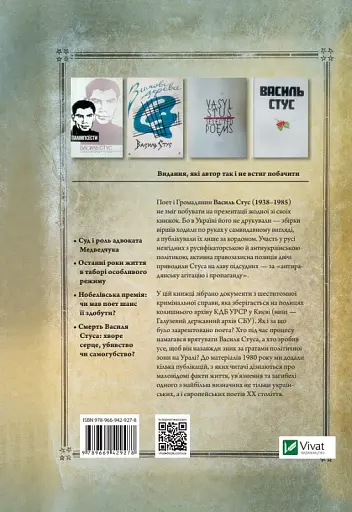 Справа Василя Стуса. Збірка документів з архіву колишнього КДБ УРСР - фото 2