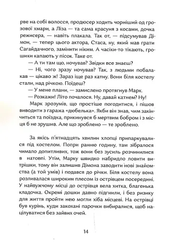 Гетьман на літо - фото 10