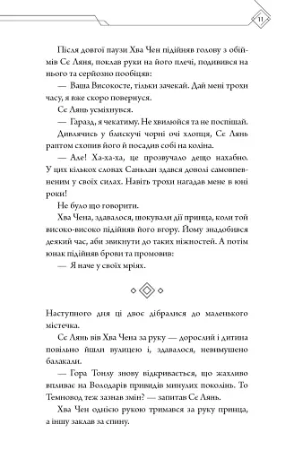 Благословення Небесного Урядника. Том 5 - фото 7