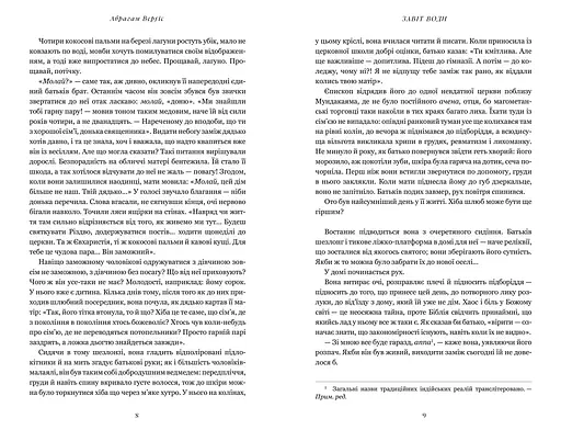 Завіт води Limited edition - Абрагам Верґіс (978-617-523-393-1) - фото 3