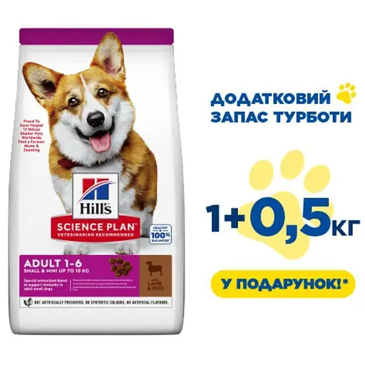 Сухий корм з ягням і рисом для дорослих собак дрібних і міні порід від 1 року до 6 років Hill's Science Plan Adult Small & Miniature Lamb & Rice 1 кг + 500 г - фото 2