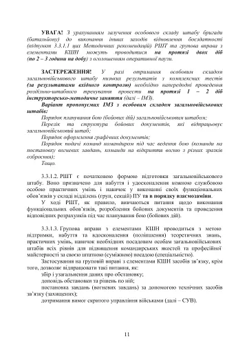 Підготовка загальновійськових штабів під час відновлення боєздатності військових частин ЗСУ - фото 10