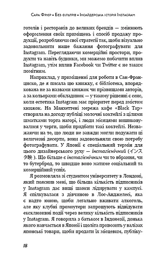 Без фільтрів. Інсайдерська історія Instagram - фото 13