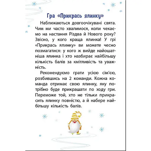 Дитячий ігровий набір "Прикрась ялинку" Ранок 21401 з гральним кубиком - фото 7