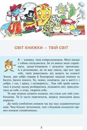 Читанка "Вікно у світ". 4 клас - фото 2