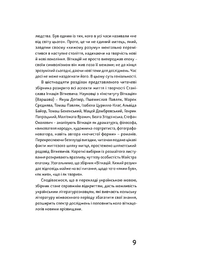 Віткацій. Хижий розум - фото 7