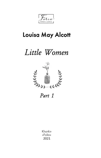 Little Women. Part 1 - фото 2