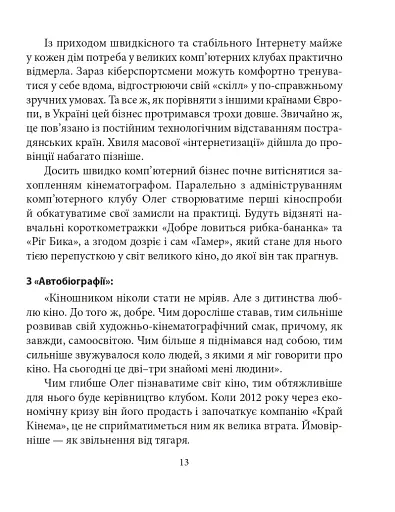 Олег Сенцов - фото 16