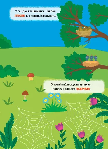 Наліпки-тренувалки. У лісі - фото 3