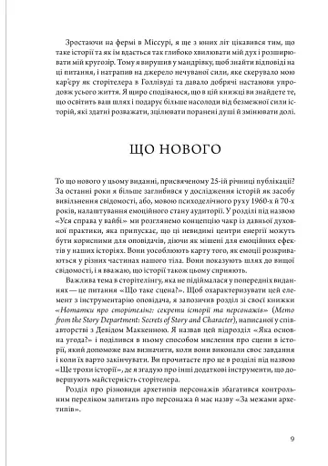 Подорож письменника - фото 9