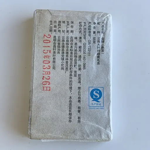 Шу пуэр Золотой кирпич 2015 год 55 г - фото 2