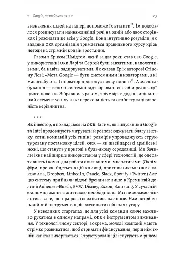 Міряй важливе. OKR: простий метод вирости вдесятеро - фото 14
