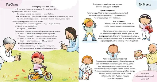 Що ти відчуваєш? Дітям про інтимне - фото 3