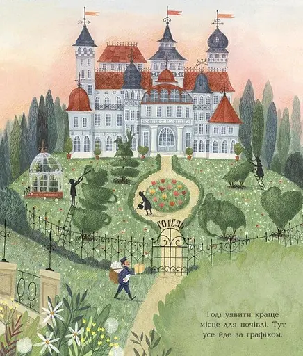 Книжка-картинка. Неймовірний готель - фото 3