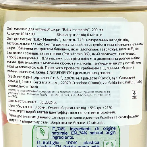 Масло для масажу Chicco Baby Moments для чутливої шкіри 200 мл (10242.00) - фото 6