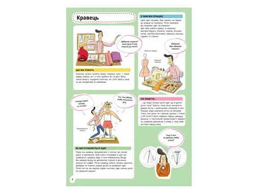 Энциклопедия: Кто что делает, С901199У - фото 3