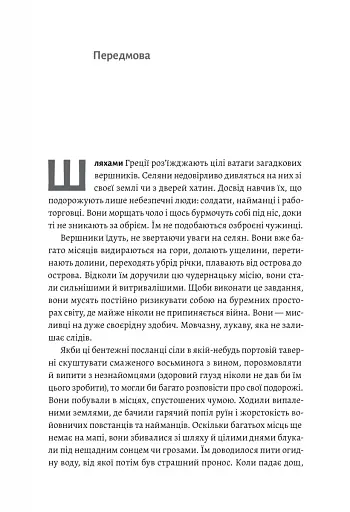 Подорож книжки. Від папірусу до кіндла - фото 4