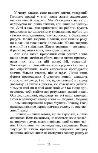 Колгосп Тварин - фото 14