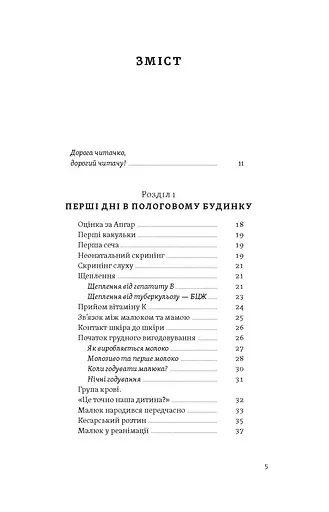Перший рік турботи та любові. Як подбати про себе та малюка після народження - фото 3