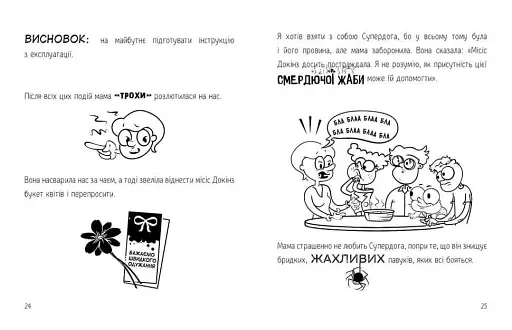 Реактивний посланець справедливості. Книга 3 - фото 2