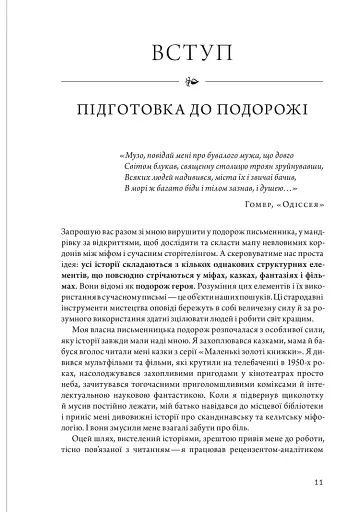 Подорож письменника - фото 11