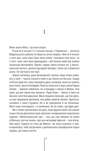 Смертниці - фото 5