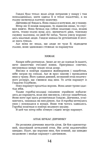 Крила рожевої чайки - фото 14