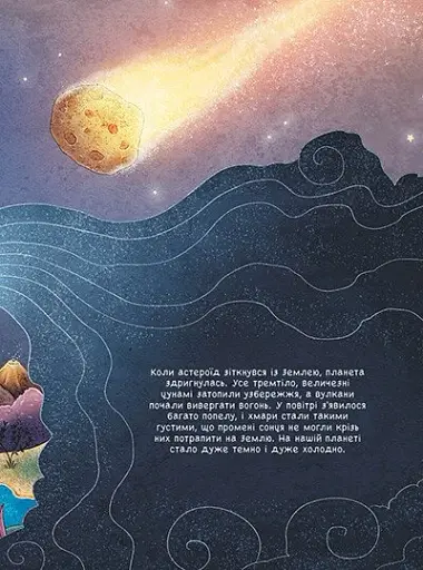 101 динозавр. Чарівні створіння - Рубі ван дер Боген - фото 5