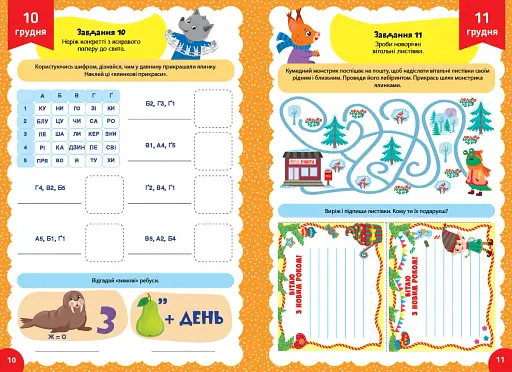 Адвент-розвивалка. Сніговик - фото 2