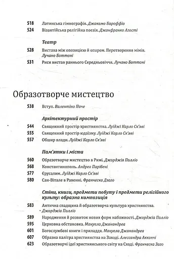 Історія європейської цивілізації. Середньовіччя. Варвари. Християни. Мусульмани - фото 7