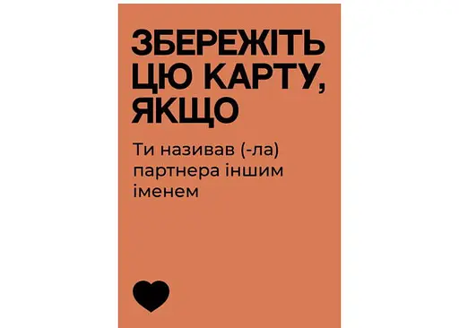 Настільна гра Gamesly Єдина гра для вечора побачень (укр.) (ВР_ЄГДВП) - фото 2