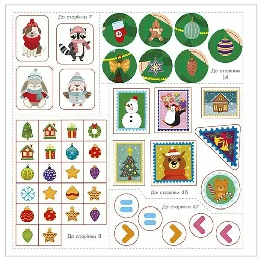 Новорічні витівки. Збірка захопливих розваг - фото 2