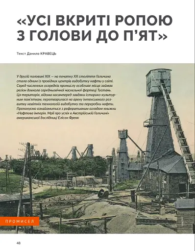 Локальна історія №2/2025. Тустань - фото 12