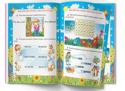 Я вчуся дома читати, писати, рахувати, малювати - фото 4