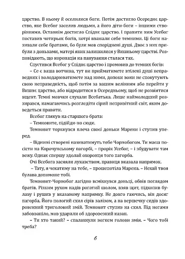 Чаклун із Княжграда. Книга 2. Сім зерен Смерті - фото 6