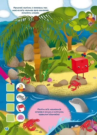 Вчимося на відмінно. Математика - фото 5