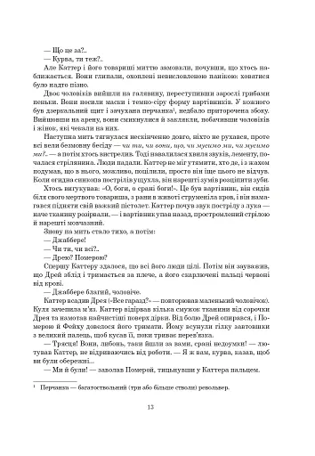 Залізна Рада - фото 8