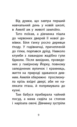 Історії порятунку. Книга 2. Кролик та його халепи - фото 4