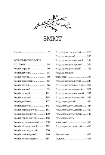 Мусаї. Книга 1. Пісня вічних дощів - фото 3