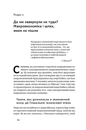 Я ж вам казав! Сучасна економіка за Гайманом Мінськи - фото 10