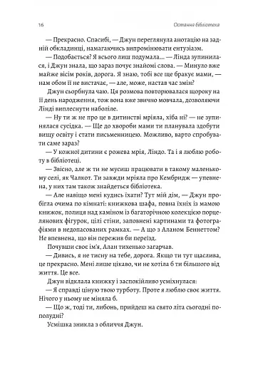 Остання бібліотека - фото 11