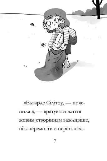 Дивовижна Мейбл і перегони з ложками - фото 6