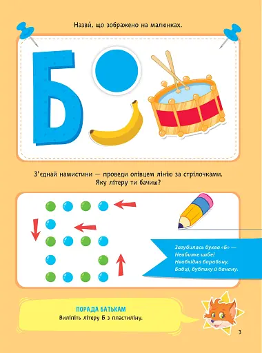 Вчимося граючи. Абетка з наліпками. 3-4 роки - фото 5