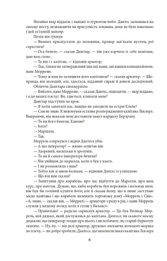 Граф Монте-Крісто. Том 1 - фото 8