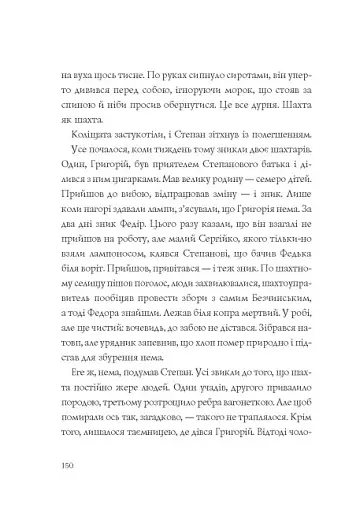 Хроніки незвіданих земель. Збірка оповідань - фото 10